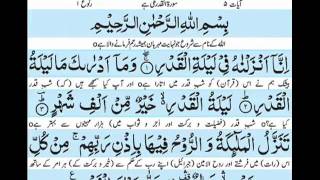 Surah Qadr with urdu translation [upl. by Noscire750]