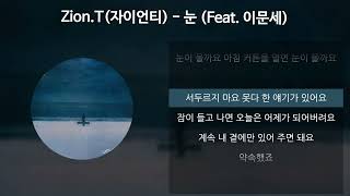 ZionT자이언티  눈 Feat 이문세 가사Lyrics [upl. by Joon]