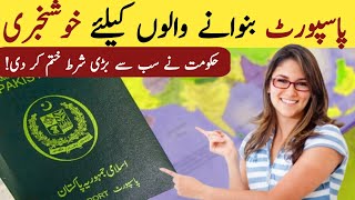 Pakistani passport good news for all Pakistanis  passport requirements details [upl. by Valli363]