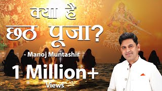 Chhath Puja Special  Manoj Muntashir Shukla  Live Latest  Hindi Poetry [upl. by Brita38]