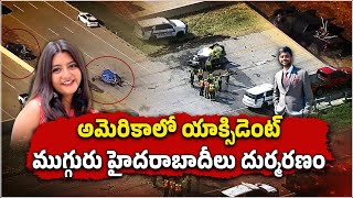 Texas Multi Car Crash Incident  4 Indians Three From Hyderabad Lost Lives  Samayam Telugu [upl. by Aedni]