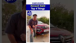 Renault Kwid 2024 Top 4 things  Auto Live [upl. by Etan]