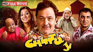 चिंटू जी  ऋषि कपूर की धमाकेदार कॉमेडी मूवी  RISHI KAPOOR SUPERHIT HINDI COMEDY MOVIE  Chintu Ji [upl. by Beckman]