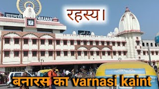 रेड लाइट एरिया वाराणसी कैंट रेलवे स्टेशन देह व्यापार का धंधा।। Red light Area Varanasi [upl. by Llenwad237]