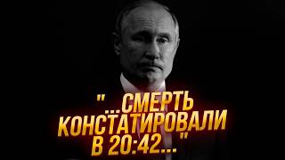 ‼️«Смерть ПУТИНА констатировали в 2042»  разбор ЗАГАДОЧНОЙ версии о СМЕРТИ путина в 2008 [upl. by Amasa]