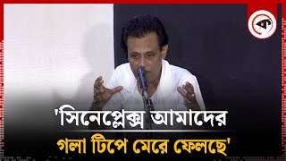 সিনেপ্লেক্স আমাদের গলা টিপে মেরে ফেলছে  লিটন  Liton Hashmi  Cineplex  Kalbela [upl. by Sandra]