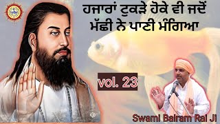 AMRIT BANI SATSANG By swami balram rai ji SATGURU RAVIDASS DHAM JALgyankiaur [upl. by Lemuel]