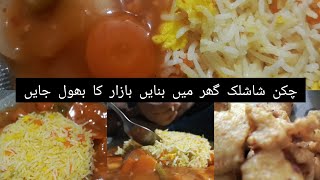 chiken shashlik with egg fried rice pakwanwithbismillah [upl. by Agathe]