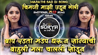 Sonyachi Bhauli Mala Chalali Sodun Marathi Sad DJ Song Remix DJ Surya In The Mix [upl. by Santos]