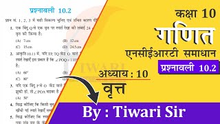 NCERT Solutions Class 10 Maths Chapter 10 Exercise 102 वृत in Hindi Medium 10वीं गणित Ex 102 [upl. by Anitnerolf]