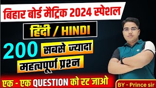 Hindi class 10th objective question  Hindi vvi objective question 2024  10th hindi bihar board [upl. by Yorztif]