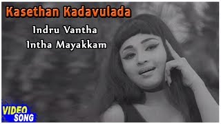 Kasethan Kadavulada Movie  Indru Vantha Intha Mayakkam Song  M S Viswanathan  API Tamil Songs [upl. by Sanfred521]