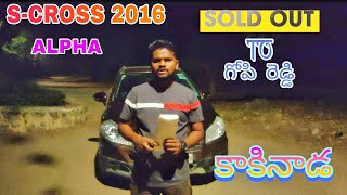 SOLD OUT TO KAKINADA 🚗 SCROSS 2016 ALPHA కేవలం 425000 కి మాత్రమే ☎️9381702171☎️ [upl. by Llertnad]