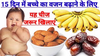 12 साल के बच्चे का वजन बढ़ाने के 7 आसान तरीके। How to increase baby weight  Swad Jindagi Ka [upl. by Atikin926]