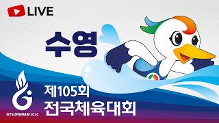 풀영상 윤지환 배영 50m 한국신기록 김우민 4관왕 황선우 3관왕  제105회 전국체전 수영 종별 결승 [upl. by Rockel]