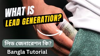 What is lead generation লিড জেনারেশন কি Lead Generation Tutorial Bangla tutorial leadgeneration [upl. by Latty]