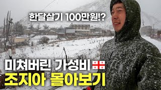 단돈 100만원이면 충분한 한달살기의 천국 조지아 여행 몰아보기 [upl. by Naejamron]