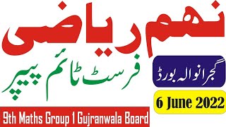 Gujranwala Board 9th Math First Time Paper 2022  9th Math Group 1 Bise GRW [upl. by Atiuqel]