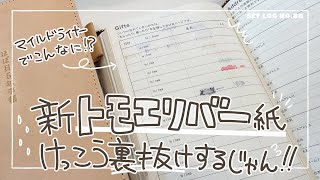 【裏抜けチェック】ほぼ日手帳の紙問題思ってたより深刻かも・・・【５年手帳】 [upl. by Selimah]