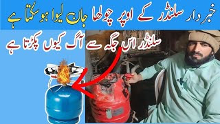 How to keep gas cylinder safehow to stop fire from gas cylindegascylinder gas [upl. by Ahsyekat]