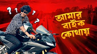 আসো সবাই মিলে আড্ডা দেয় আমার Bike কোথায়  আমি পরিক্ষায় ফেইল করছি  Arnob Vevo  where is my bike [upl. by Rannug961]