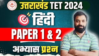 The FASTEST Way to Crack UTET Hindi MCQs  UTET Uttarakhand 2024 Preparation [upl. by Dominy]