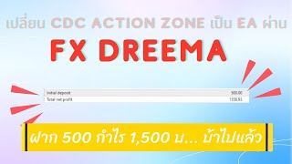 แปลงcdc action zone เป็น Ea ผ่าน fxdreema [upl. by Enitram]