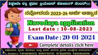 JNVNavodaya Application 202324 out for 6th Entry ನವೋದಯ ಅರ್ಜಿ ಆಹ್ವಾನ [upl. by Nauqram219]