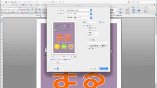 MACの袋とじ印刷の方法、プリント→レイアウト→ブックレットを選ぶ [upl. by Ynnor]
