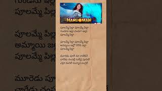 Poolame pilla song lyrics  hanuman movie lyrics telugulyrics melodysong telugumelodies [upl. by Airad906]