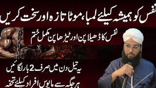 Nafs Ki Kamzori aur Motape Ke Liye  Prophetic Way Of Healing  TibbeNabawi ﷺ [upl. by Cirdahc25]