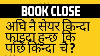 BOOK CLOSE । PRICE ADJUSTMENT । BOOK CLOSE अघि सेयर किन्दा कस्तो होला  BONUS र RIGHT खाने कि नखाने [upl. by Notsirhc]