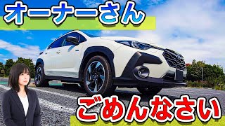 最高の車でした・・クロストレック総集編（レビュー、グレード別装備紹介、epower乗りがクロストレックに乗ったら・・） SUBARU CROSSTREK Limited [upl. by Ahtar]