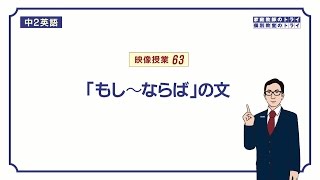 【中２ 英語】 if の使い方もし～ならば （１９分） [upl. by Isabelita216]