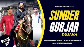 Sunder Gurjar Dujana Ragni  Pradeep Bhati  Avinash Seloti  KK Gurjar  Gurjar Songs [upl. by Nuncia]