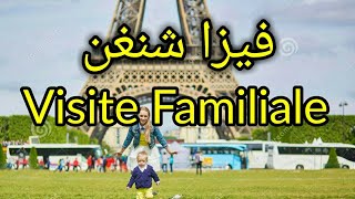 Visite Familiale a Lespace Schengen  فيزا شنغن لزيارة الاولاد [upl. by Orag399]