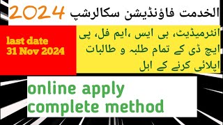 Alkhidmat Scholarship for Intermediate students Alkhidmat Scholarship Online Apply Complete method [upl. by Ylas]