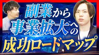 【保存版】物販→経営者として成功するための完全ロードマップ大公開 [upl. by Aliuqa]