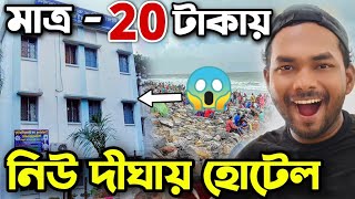 New Digha Hotel Near Sea Beach  Low Price Digha Hotel  Budget Hotel In New Digha  Digha Hotel [upl. by Reich]