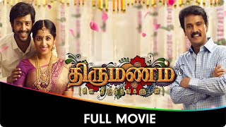 Thirumanam  Tamil Full Movie  Umapathy Ramaiah Cheran Kavya Suresh Sukanya Thambi R Manobala [upl. by Norbert770]