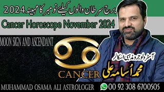 Cancer Horoscope Month Of November 2024  By Muhammad Osama Ali Astrologer [upl. by Mellman]