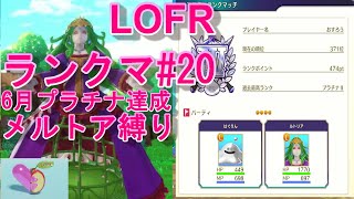 少しだけランクマ ドラゴンクエストモンスターズ3 AI特技縛り解禁 ランクマ20 [upl. by Eiramasil]