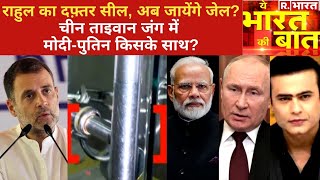 ताइवान को Ukraine बनाकर छोड़ेगा America देखिए Ye Bharat Ki Baat Hai Syed Suhail के साथ [upl. by Atteuqnas416]