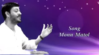 Monn Matal  Srikanto Acharya Hit Song  Bangla Music [upl. by Yajet600]