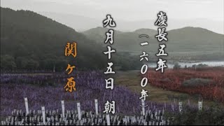 8【Battle of SEKIGAHARA】戦国自衛隊 関ヶ原の戦い 【Sengoku Jieitai】 [upl. by Trometer]