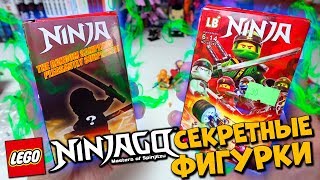 ЛУТБОКСЫ ЛЕГО NINJAGO ИЗ КИТАЯ [upl. by Mitchiner]