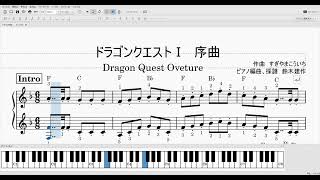 【初～中級】ドラゴンクエスト序曲 ピアノソロ楽譜 【FC音源版】Dragon Quest Piano Solo Sheet Overture March ロトのテーマ Theme of Roto [upl. by Ayra]