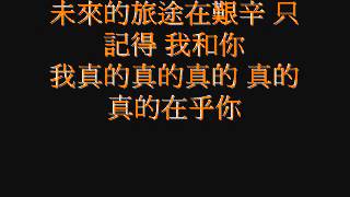 明聖凱我真的想過放棄愛歌詞 [upl. by Nohsram13]