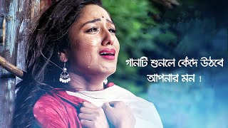 গভীর রাতে একা গানটি শুনুন 🎧 Bangla Sad Song 2019  Nusrat Shifa  Miththa Bolar Shovab [upl. by Peggir]