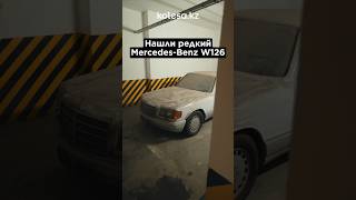 Таких уже не делают Приходится искать  MercedesBenz 560 SEL W126 [upl. by Nosraep]